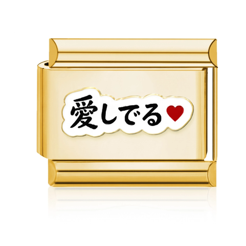 Japanese Love Italian Charm Gold