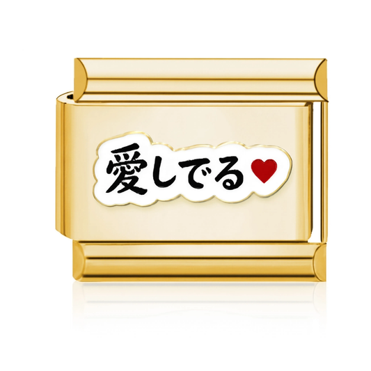Japanese Love Italian Charm Gold